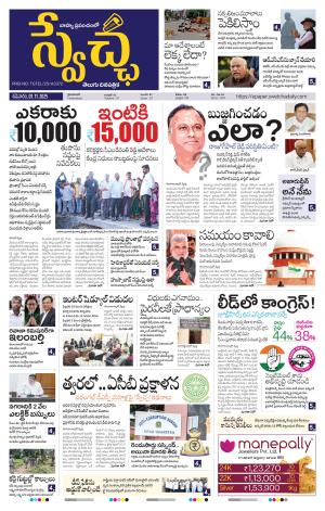 Swetcha daily TG epaper 01.10.2025