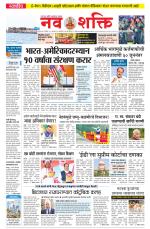 Navshakti Epaper