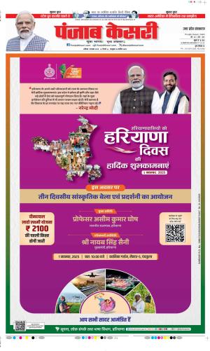 Date 01-11-2025 Punjab Kesari Hapur