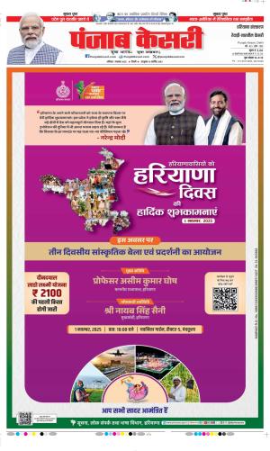  Date 01-11-2025 Punjab Kesari Rewari 