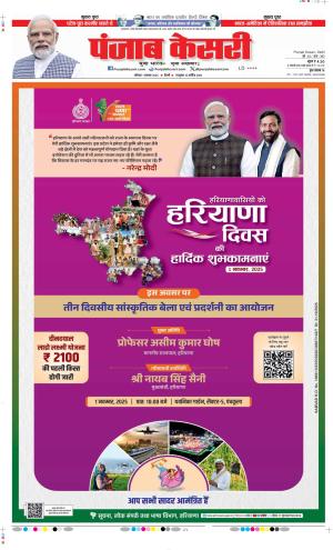 Date 01-11-2025 Punjab Kesari DELHI MAIN