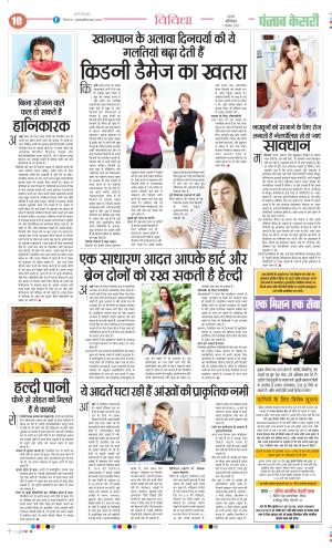 Date 01-11-2025 Punjab Kesari Health