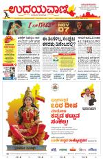 Davanagere Edition