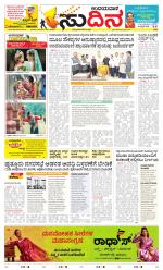 Sudina(Belthangadi - Bantwal)