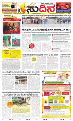 Sudina (Greater Mangaluru)