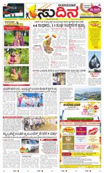 Sudina(Udupi)
