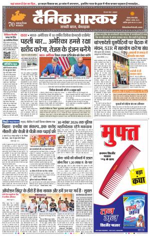 सतना-विंध्य