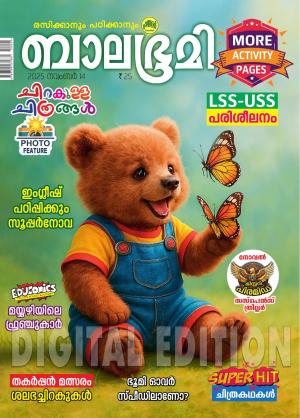 Balabhumi - 2025 November 14