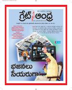Great Andhra Epaper
