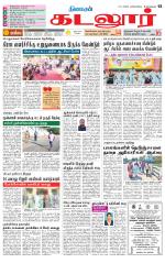 cuddalore supplement