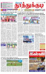 Tuticorin-Tirunelveli Supplement