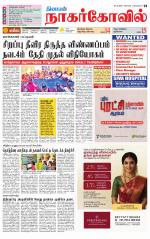 Kanyakumari-Nagarcoil Supplement