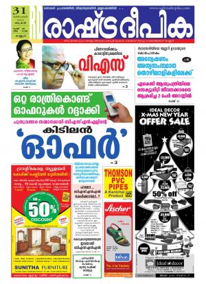 Rashtradeepika Kannur 31-12-2014