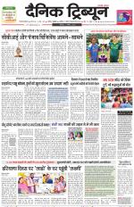 Dainik Tribune (Gurgaon Edition)