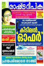 Rashtradeepika Kozhikode