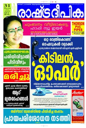 Rashtradeepika Kozhikode 31-12-2014