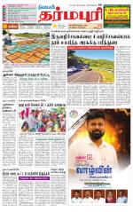 Dharmapuri-Salem Supplement