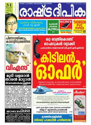 Rashtradeepika Kottayam 31-12-2014