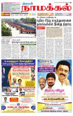 Namakkal-Salem Supplement