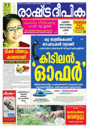 Rashtradeepika Palakkad 31-12-2014