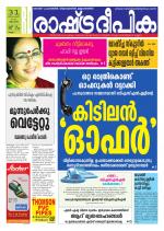 Rashtradeepika Kollam