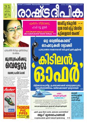 Rashtradeepika Kollam 31-12-2014