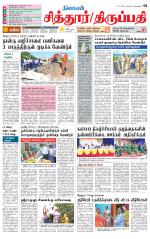 Chitoor-Vellore Supplement