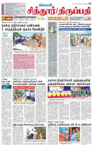 Chitoor-Vellore Supplement