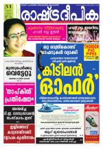 Rashtradeepika Kochi