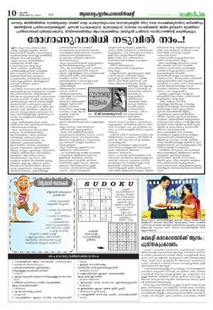 Rashtradeepika Kochi 31-12-2014