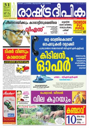 Rashtradeepika Thrissur 31-12-2014