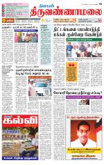 Tiruvannamalai-Vellore Supplement
