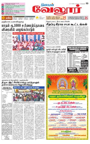 Vellore Supplement