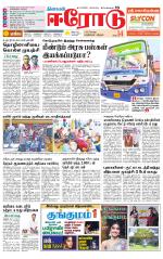 Erode-Coimbatore Supplement