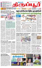 Tirupur-Coimbatore Supplement