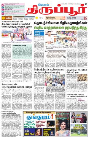 Tirupur-Coimbatore Supplement