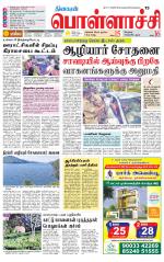 Pollachi-Coimbatore Supplement