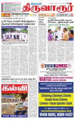 Thiruvarur-Trichy Supplement