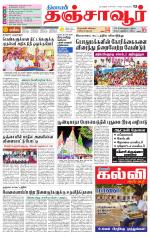 Thanjavur-Trichy Supplement