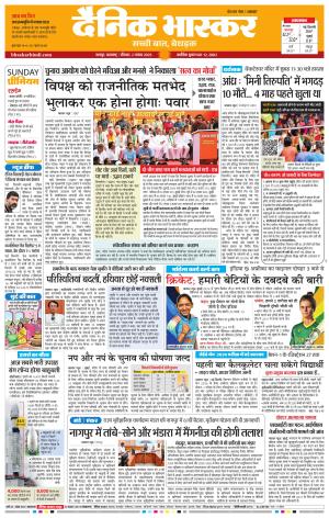 नागपुर-विदर्भ