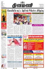 Dinamani - Tiruvarur