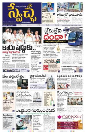 Swetcha daily TG epaper 02.10.2025