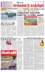 Kanchipuram-Chennai Supplement