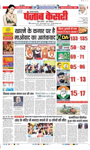  Date 02-11-2025 Punjab Kesari Uttrakhand Main