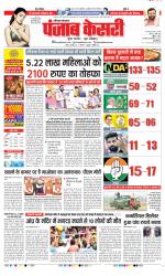 Panipat - Punjab Kesari