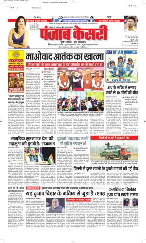  Date 02-11-2025 Punjab Kesari Madhya Pradesh Main