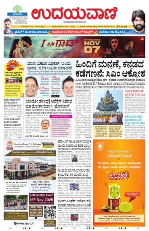 Hubballi Edition