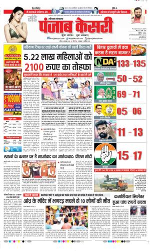 Date 02-11-2025 Punjab Kesari Karnal