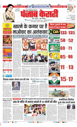 Date 02-11-2025 Punjab Kesari Ghaziabad