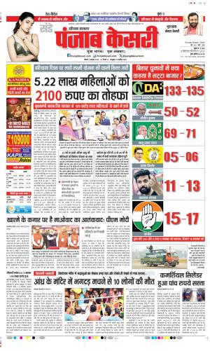 Date 02-11-2025 Punjab Kesari Gurugram